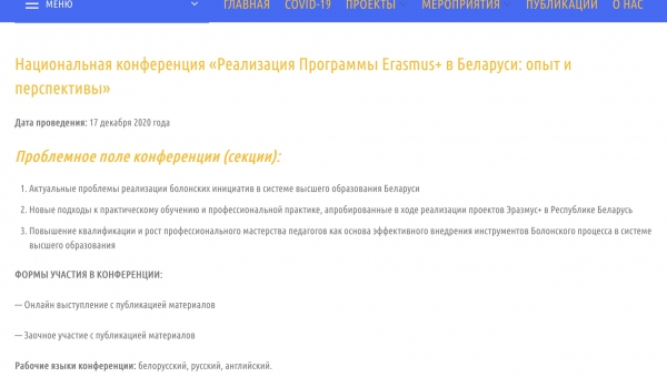 Открытая конференция, организованная офисом Erasmus+