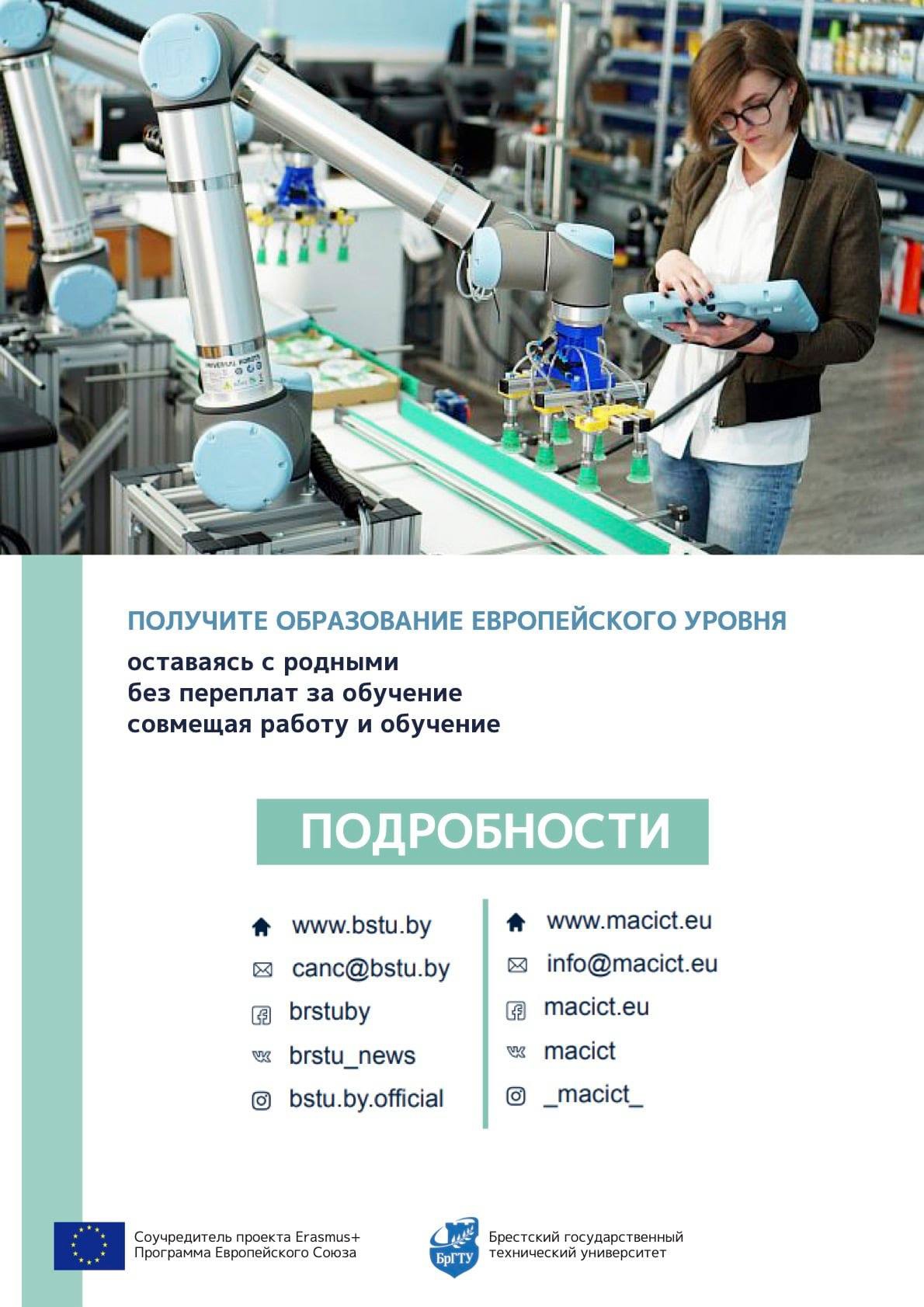 Листовка БГТУ