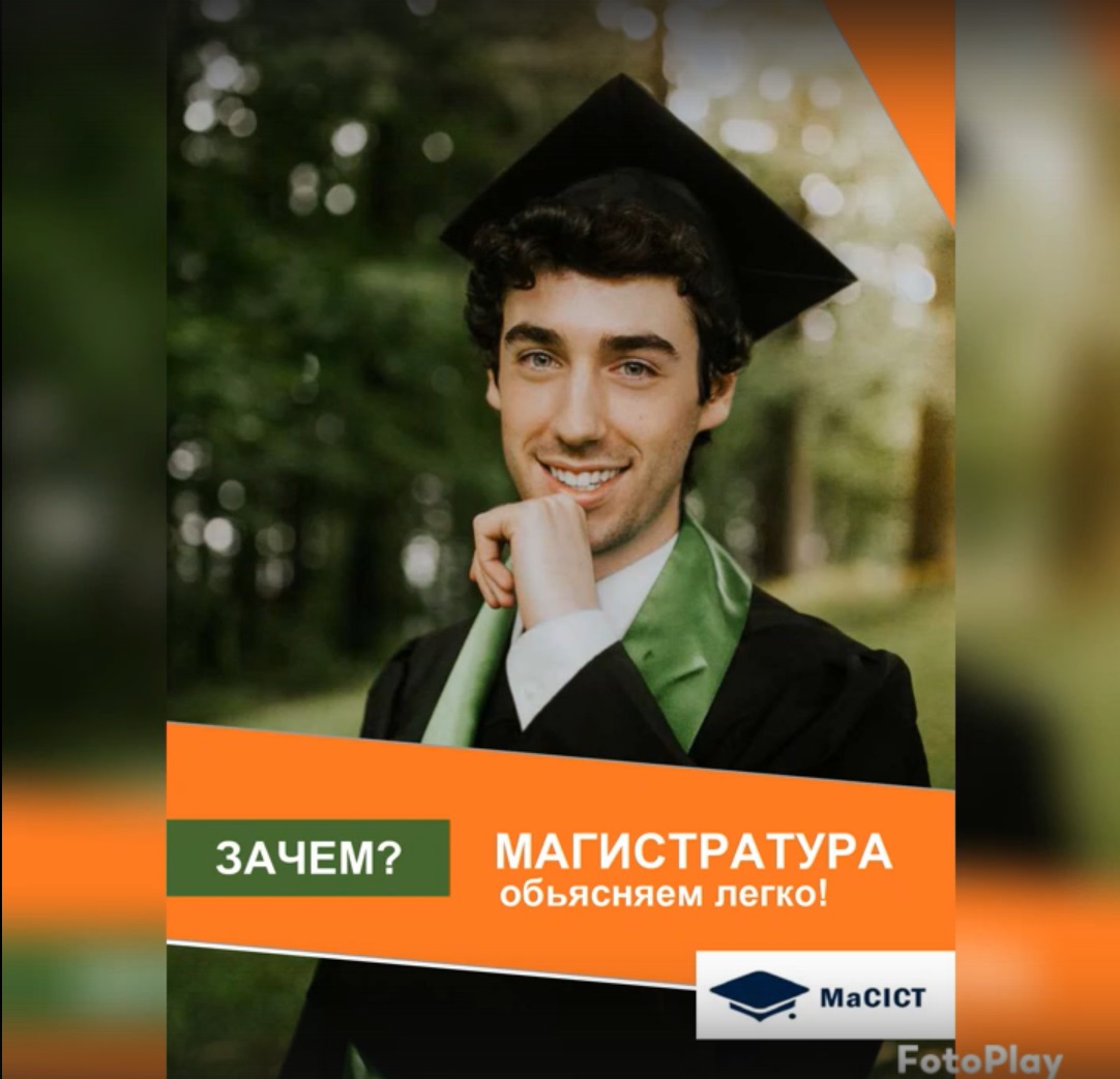 Новый год для магистрантов уже начался!